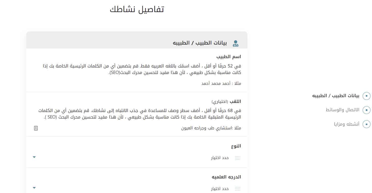 tabib-top-add-listing-forms