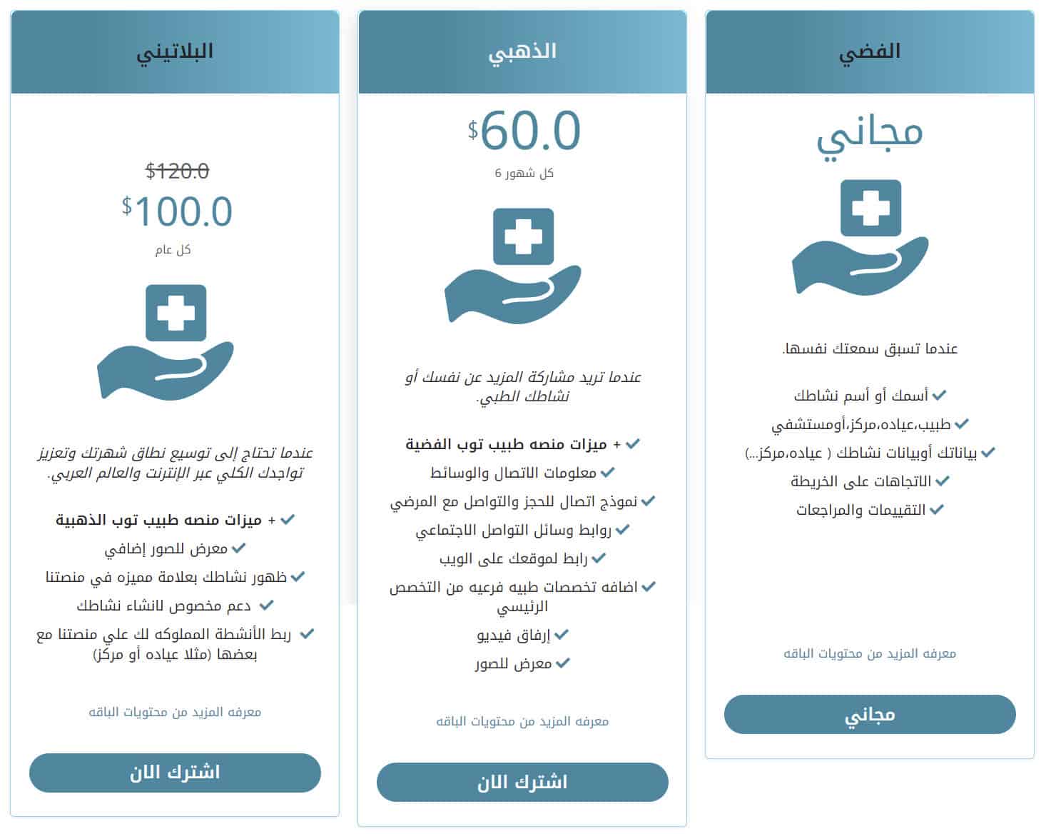 tabib-top-subscription -packages